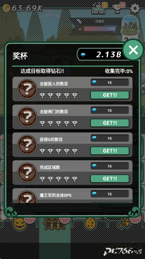 我家的魔王大人