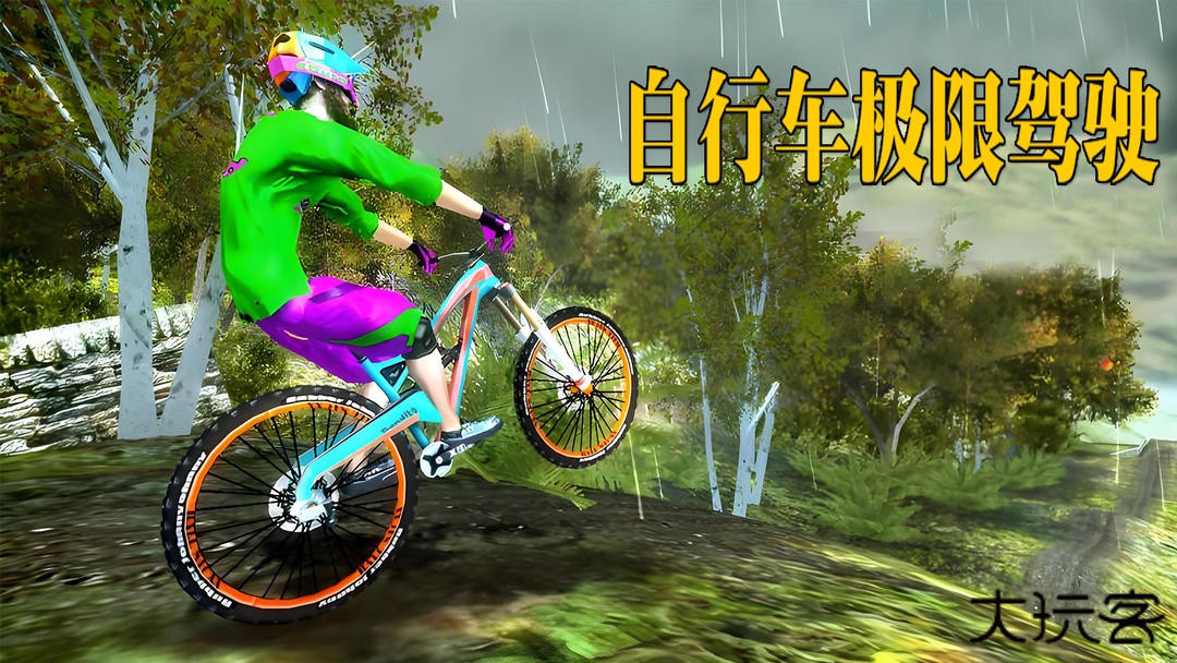 自行车极限驾驶下载 v1.1.3