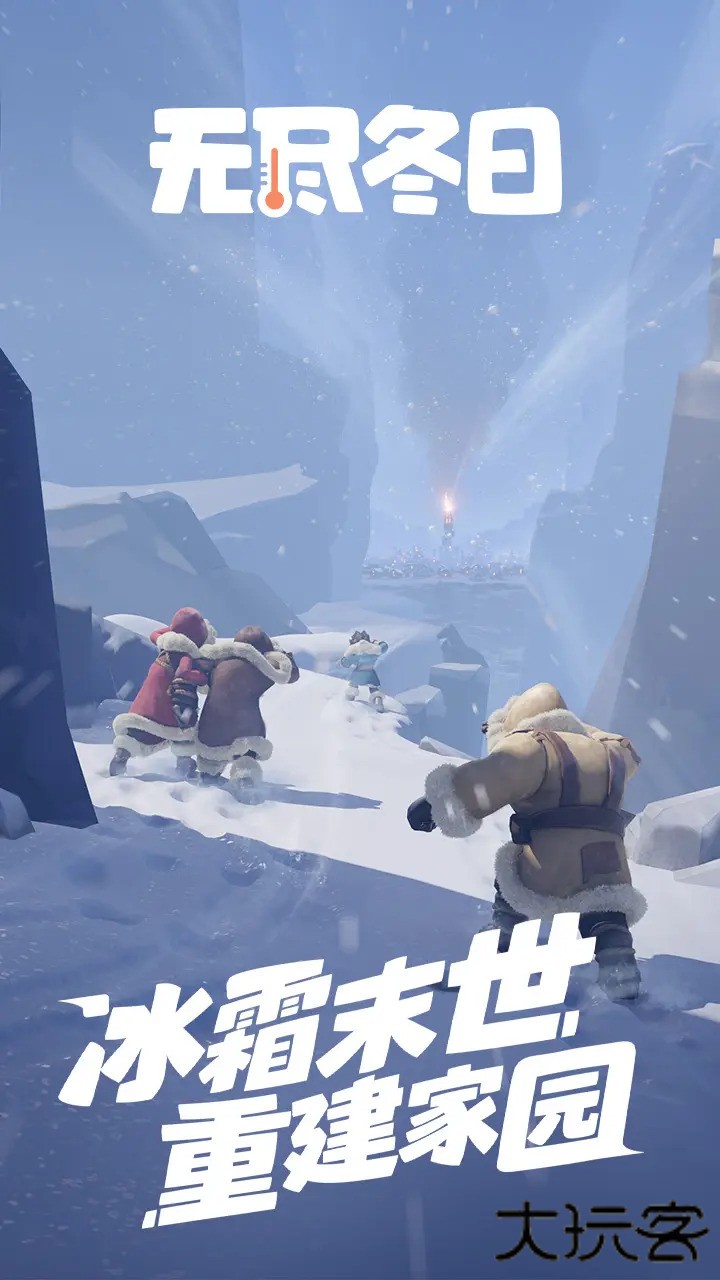 无尽冬日手游下载 v1.8.19