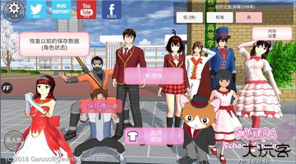 樱花校园模拟器2024中文版下载 v1.038.20