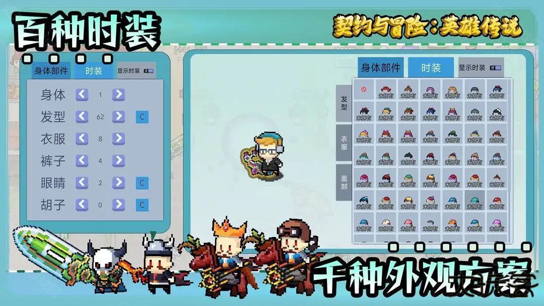 契约与冒险英雄传说免广告