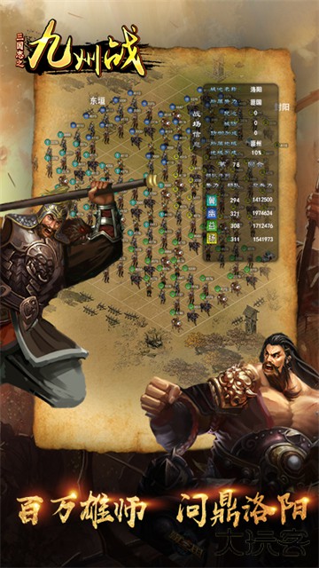 三国志之九州战下载 v2.4.3