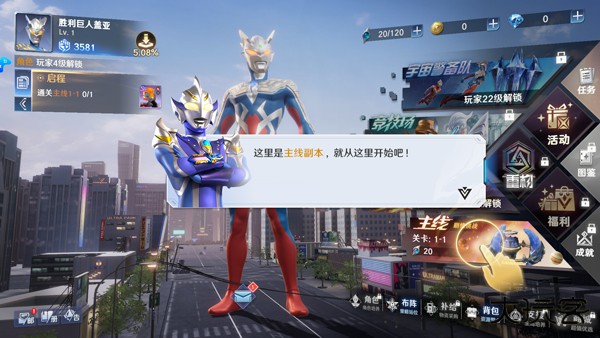 奥特曼光之战士正式版