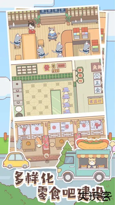 猫咪零食吧下载 v1.04
