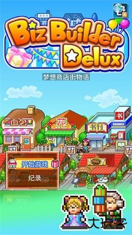 梦想商店街物语汉化版下载 v2.1.8