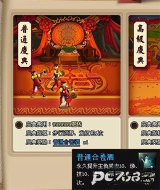 神仙道高清重制版