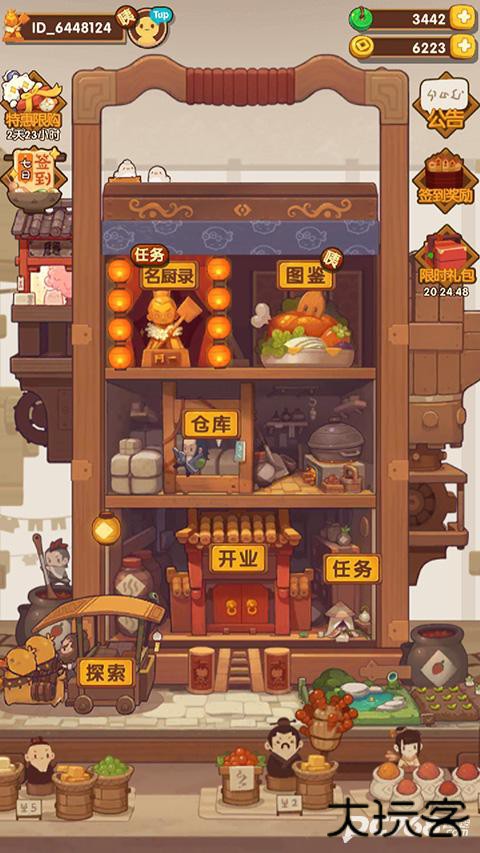 爆炒江湖最新版