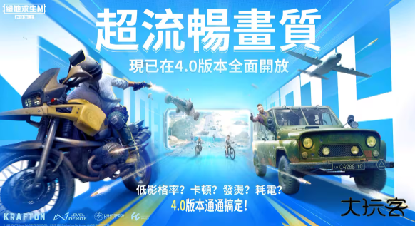 pubgmobile国际服4.0.0