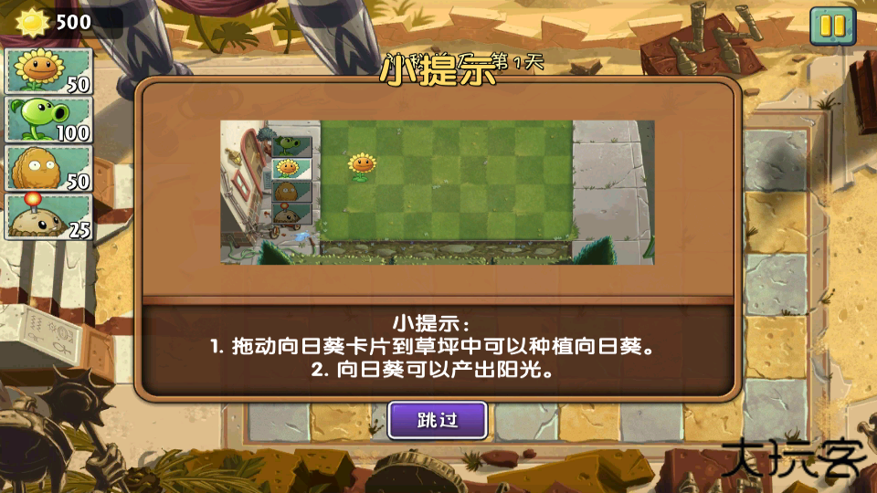 植物大战僵尸2失落之城老版本下载 v1.7.5