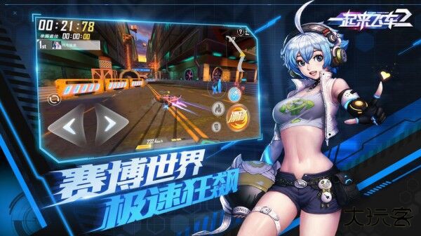 一起来飞车2正版下载 v1.4.17