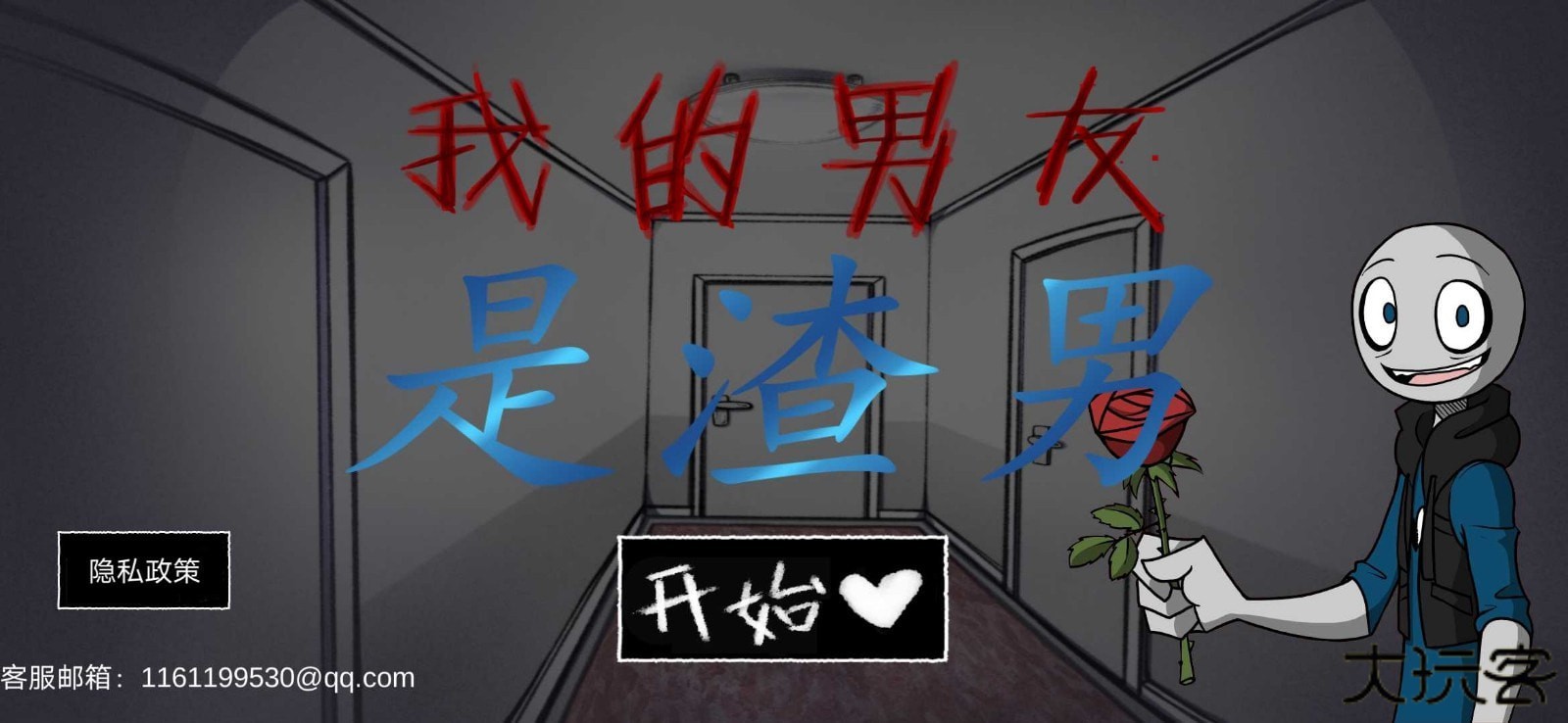 我的男友是渣男中文版下载 v1.0