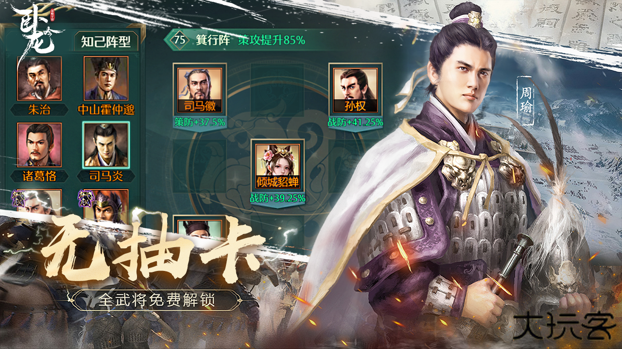 卧龙吟下载 v5.0.8.1