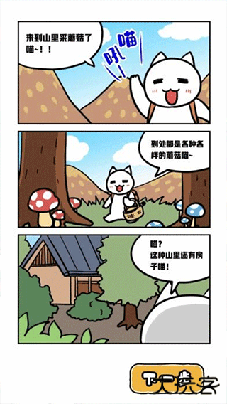 白猫和神秘财宝