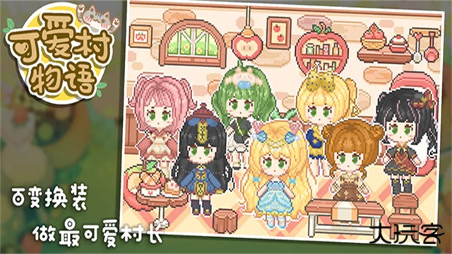 可爱村物语下载 v1.0.7