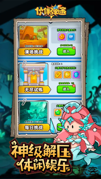 伙伴弹途下载 v2.6