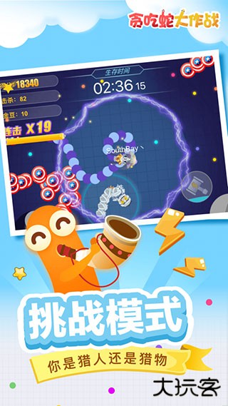 贪吃蛇大作战内置菜单下载 v5.34.0