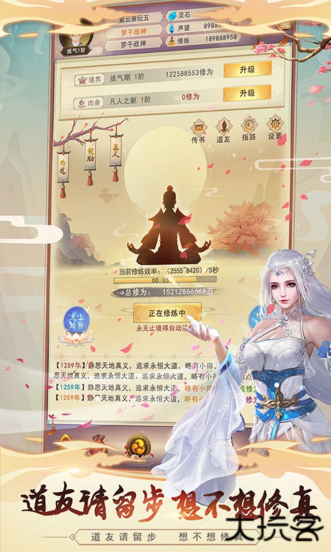 想不想修真手游下载 v5.7.2