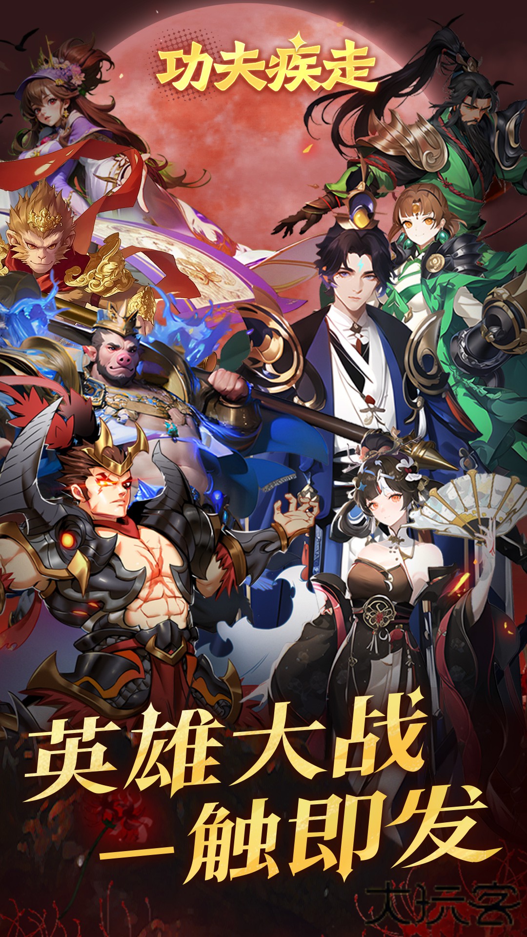 功夫疾走下载 v1.1.1