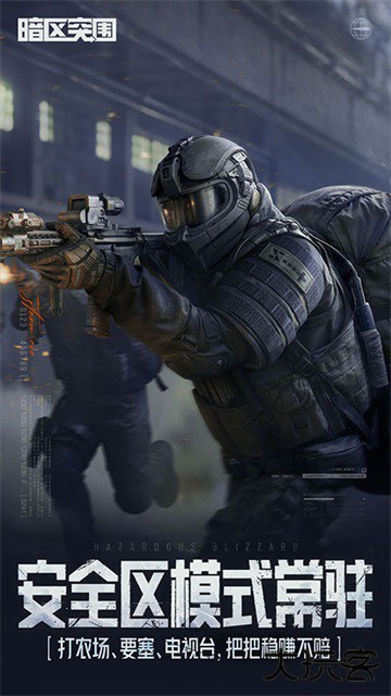 暗区突围官服下载 v1.0.162.162