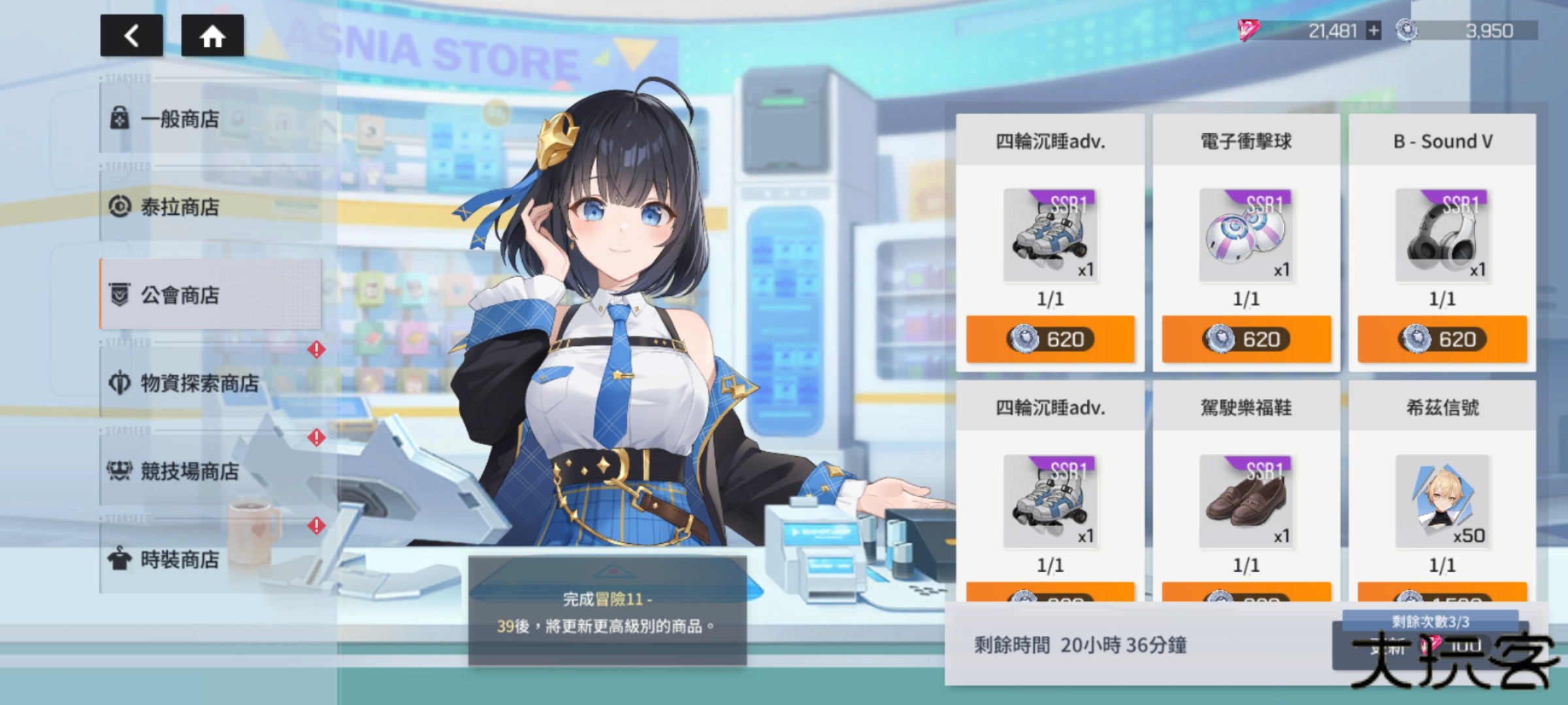 星链计划未来少女国际服