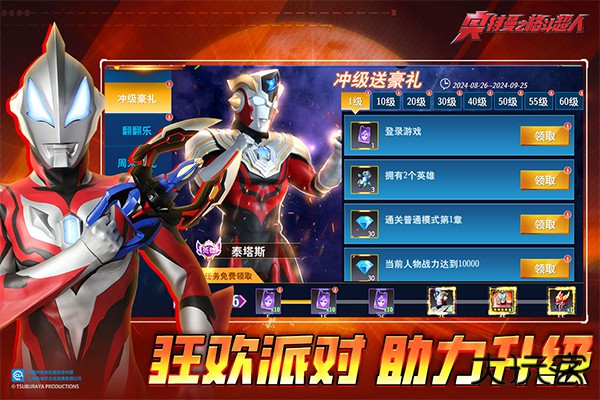 奥特曼格斗超人国际服下载 v13.0.0