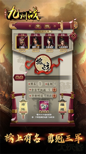 三国志之九州战下载 v2.4.3