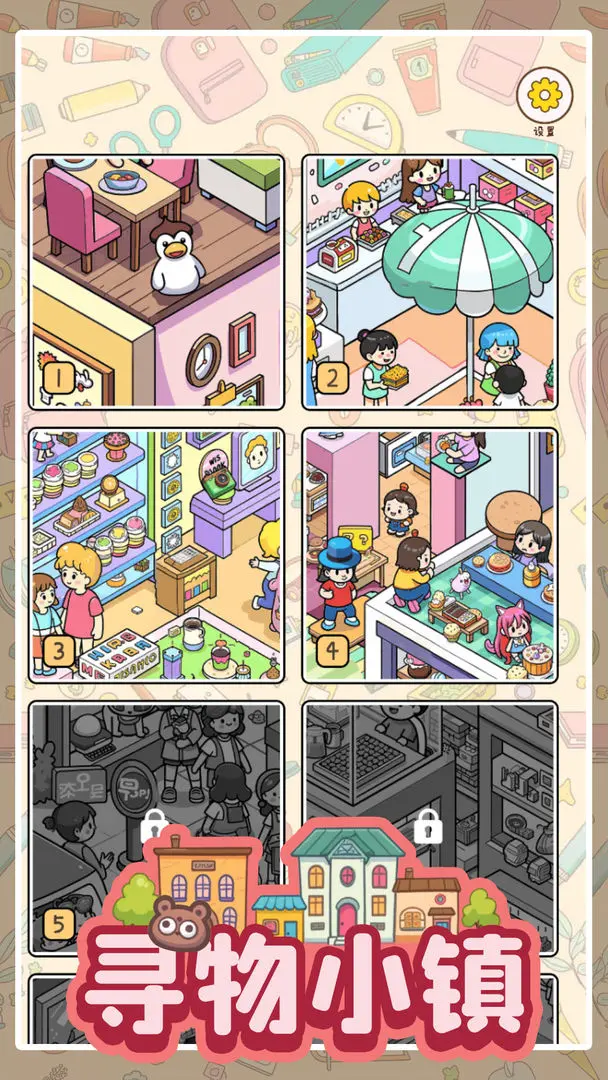 寻物小镇下载 v1.02