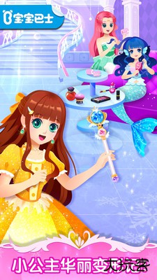 舞会小公主