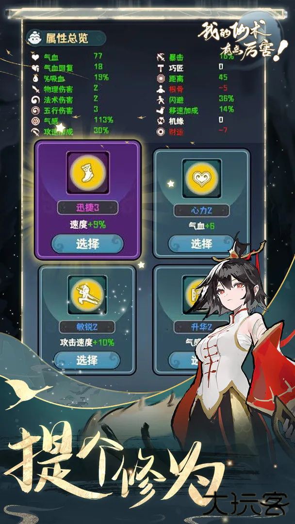 我的仙术有点厉害下载 v1.0.3