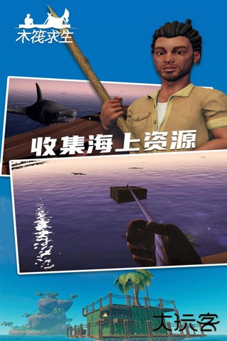 木筏求生2正版下载 v124