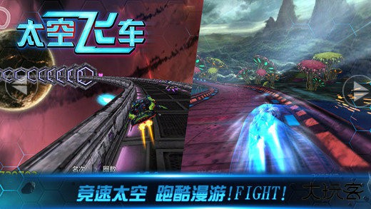 太空飞车2正版下载 v1.1.8