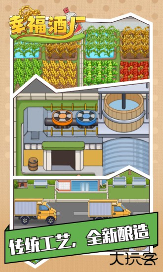 幸福酒厂赚钱红包版
