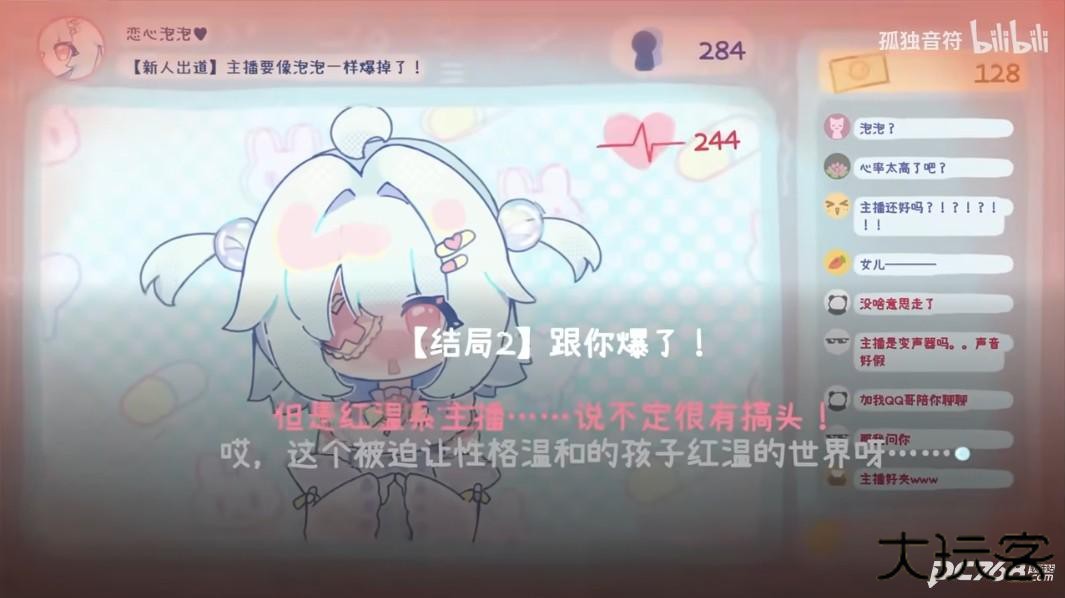 主播要像泡泡一样爆掉了中文版
