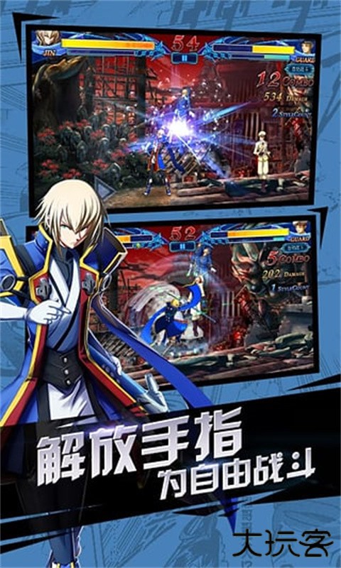 苍翼之刃下载 v1.55