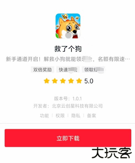 救了个狗下载 v1.0.1