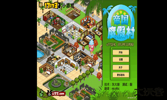 帝国度假村下载 v1.0