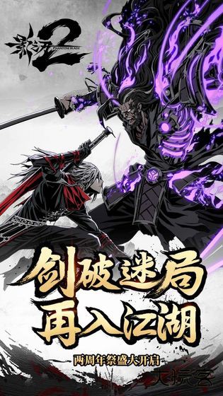 影之刃2下载 v1.17.0