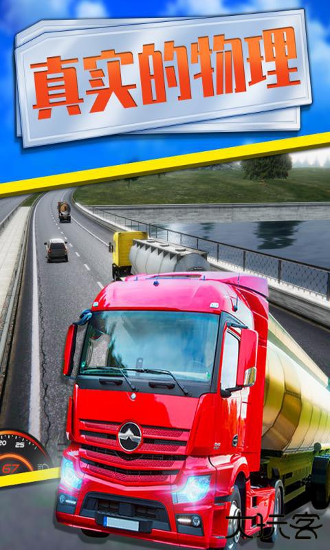 欧洲卡车模拟器2单机版下载 v0.62