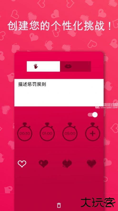 couplegame真心话大冒险