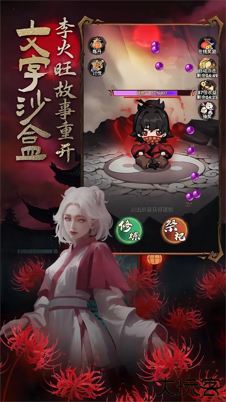 道诡异仙下载 v1.0.4