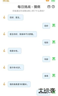 猜病游戏下载 v1.0