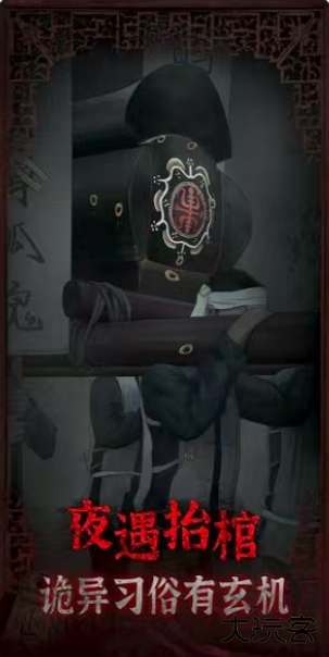 封门诡村下载 v1.0.6