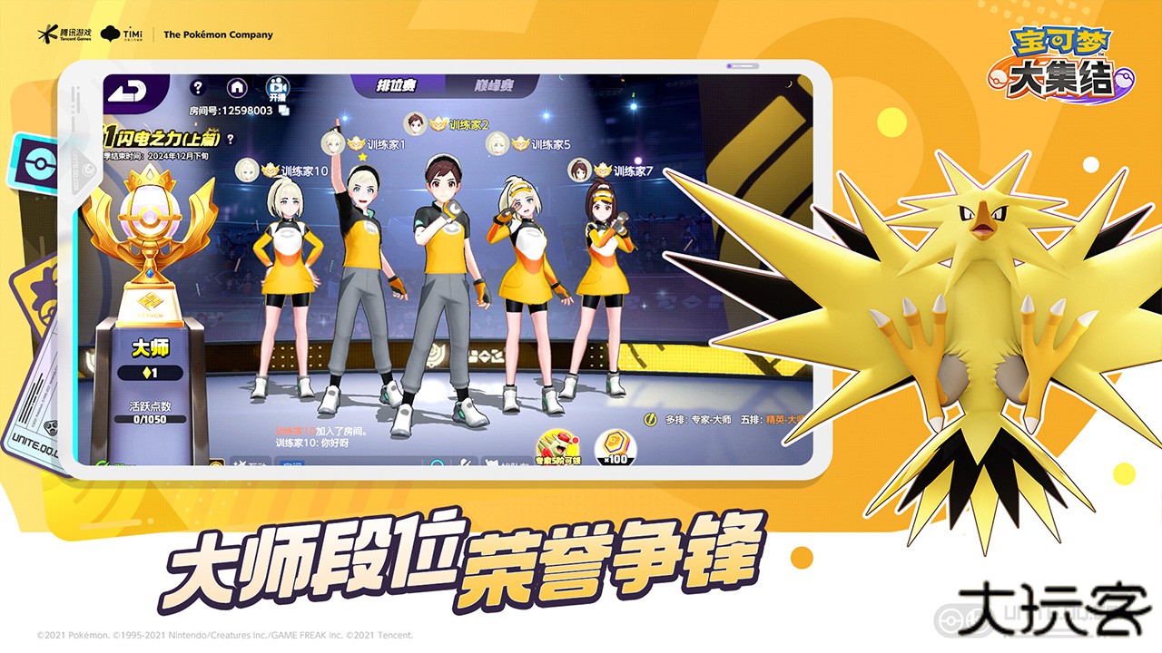 宝可梦大集结正版下载 v0.1
