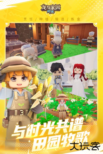 龙与家园时光官方版下载 v2.10.1.0