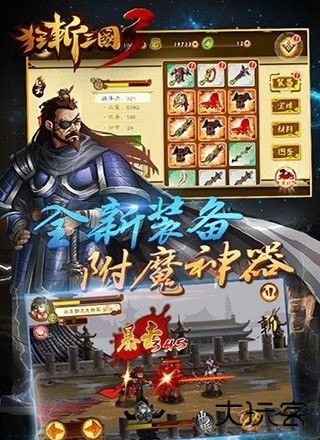 狂斩三国3单机版下载 v2.1.1