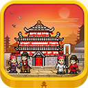 长安不是一天建成的下载 v1.10