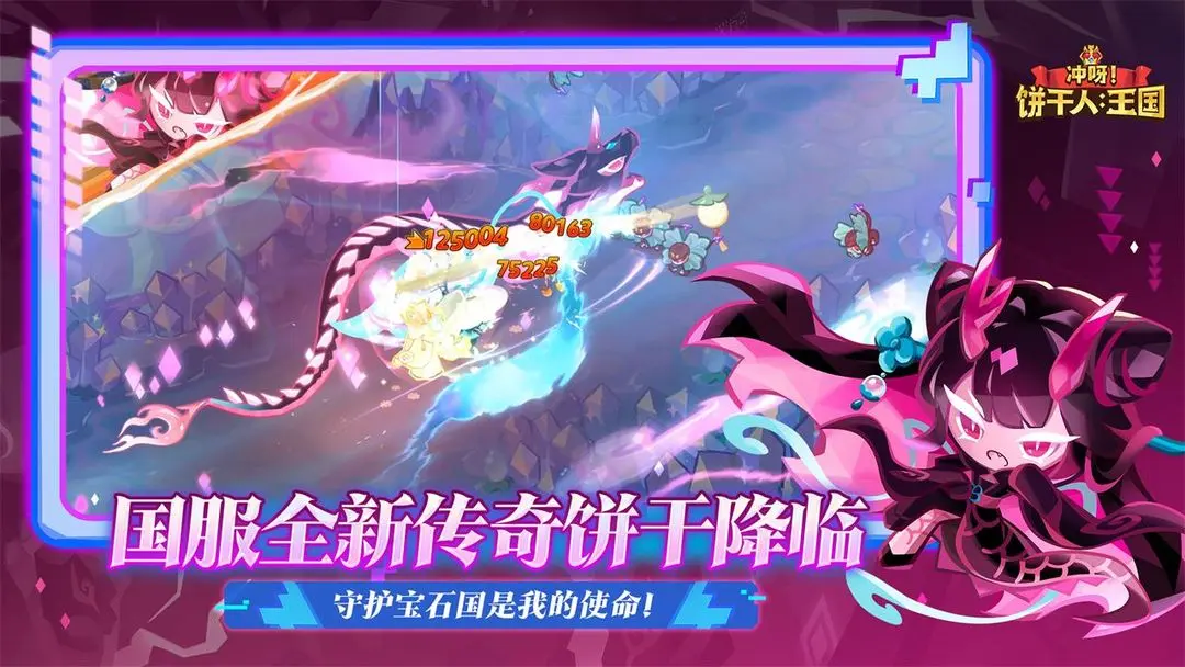 冲呀饼干人王国国服下载 v2.7.1