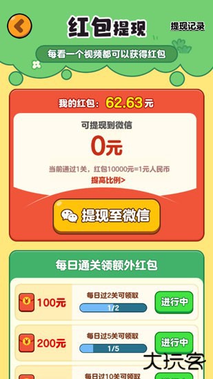 疯狂方块红包版下载 v1.1.2