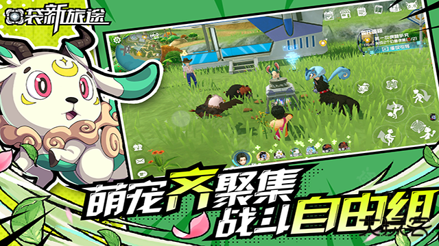 口袋新旅途官方版