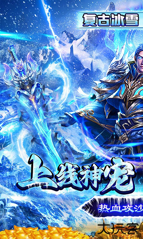 玛雅战纪（冰雪神宠爽爆充）下载 v1.0.2